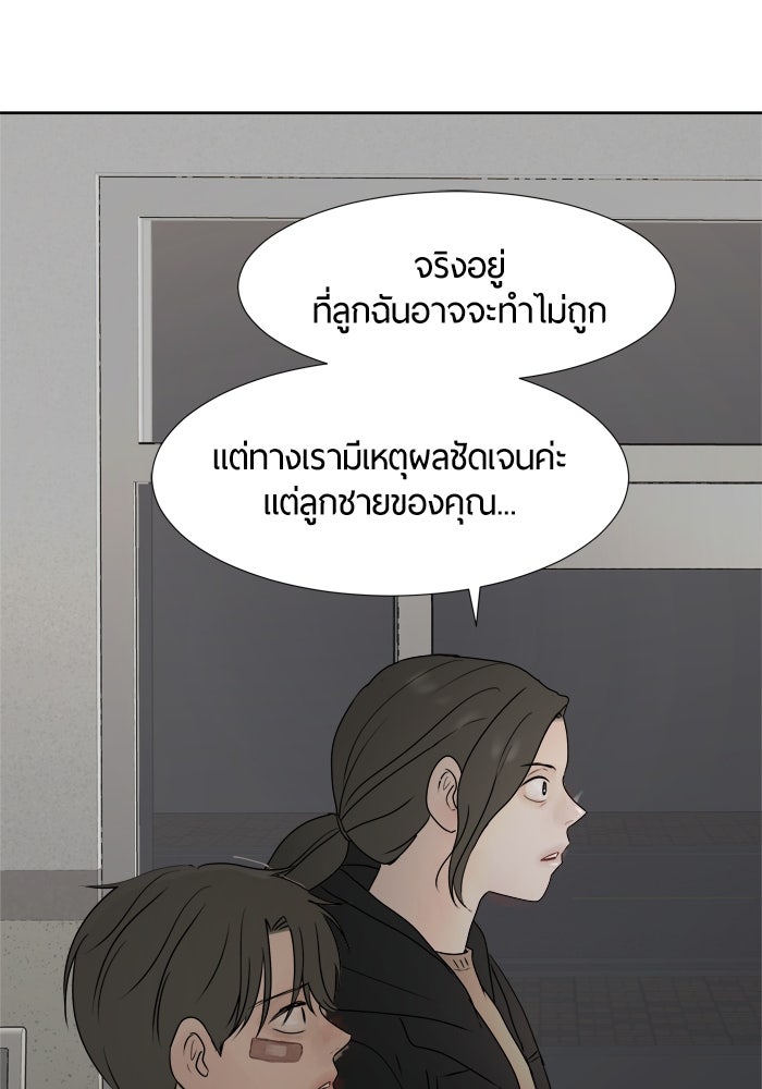 รักคนละชั้น - หน้า 46