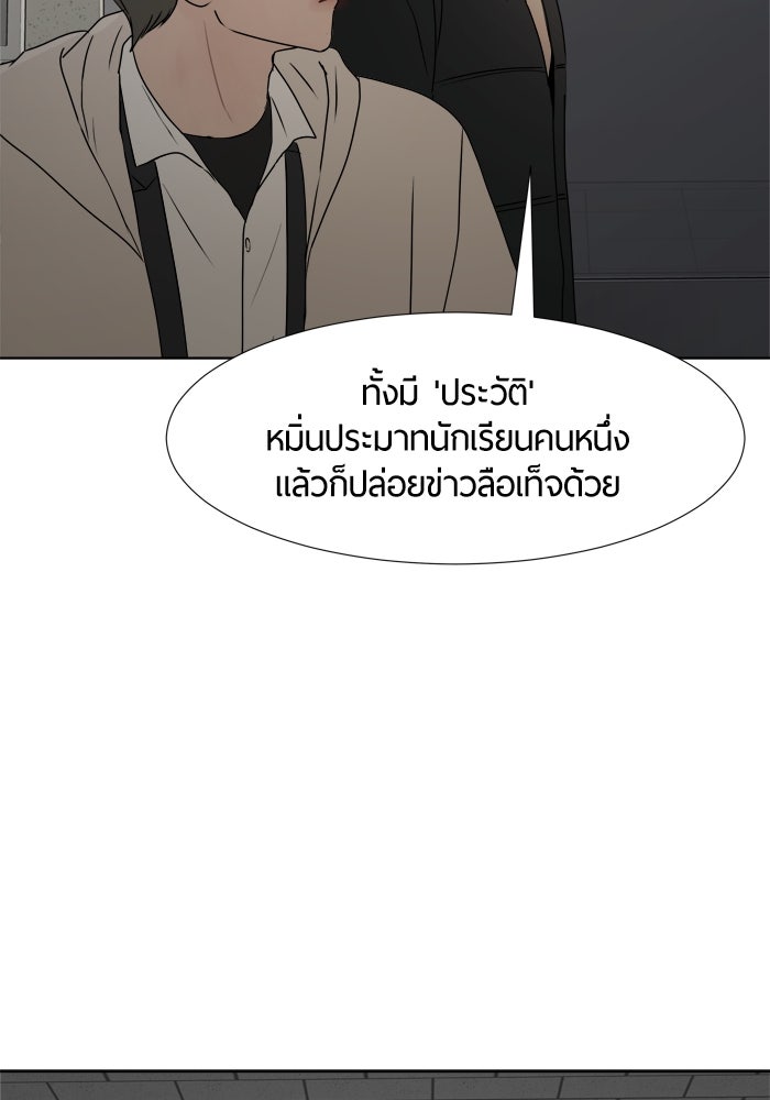 รักคนละชั้น - หน้า 47