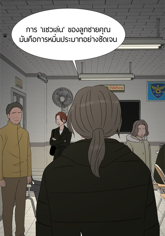 รักคนละชั้น - หน้า 48