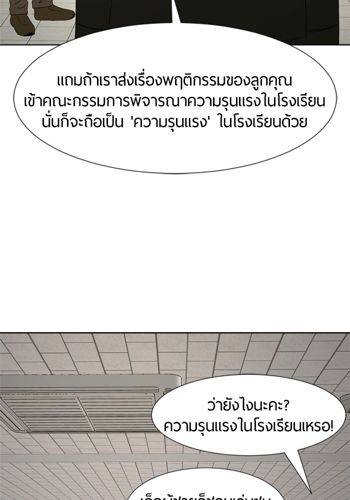 รักคนละชั้น - หน้า 49