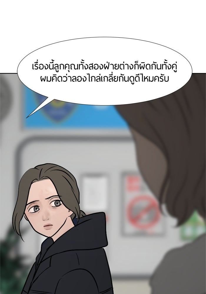 รักคนละชั้น - หน้า 51