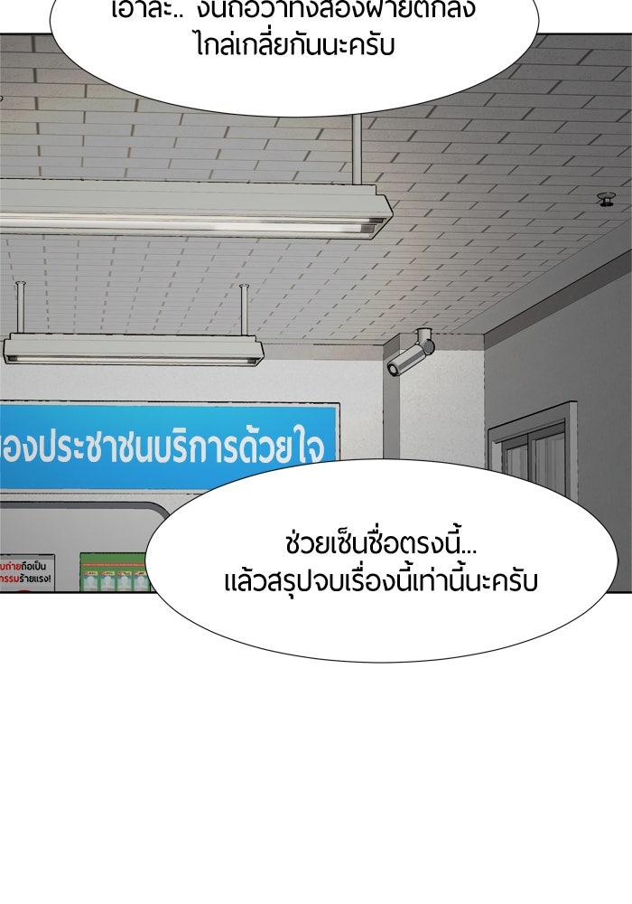 รักคนละชั้น - หน้า 54