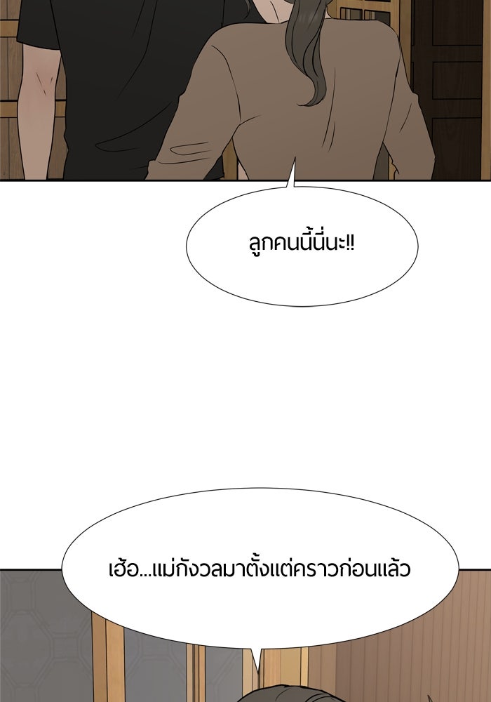 รักคนละชั้น - หน้า 61