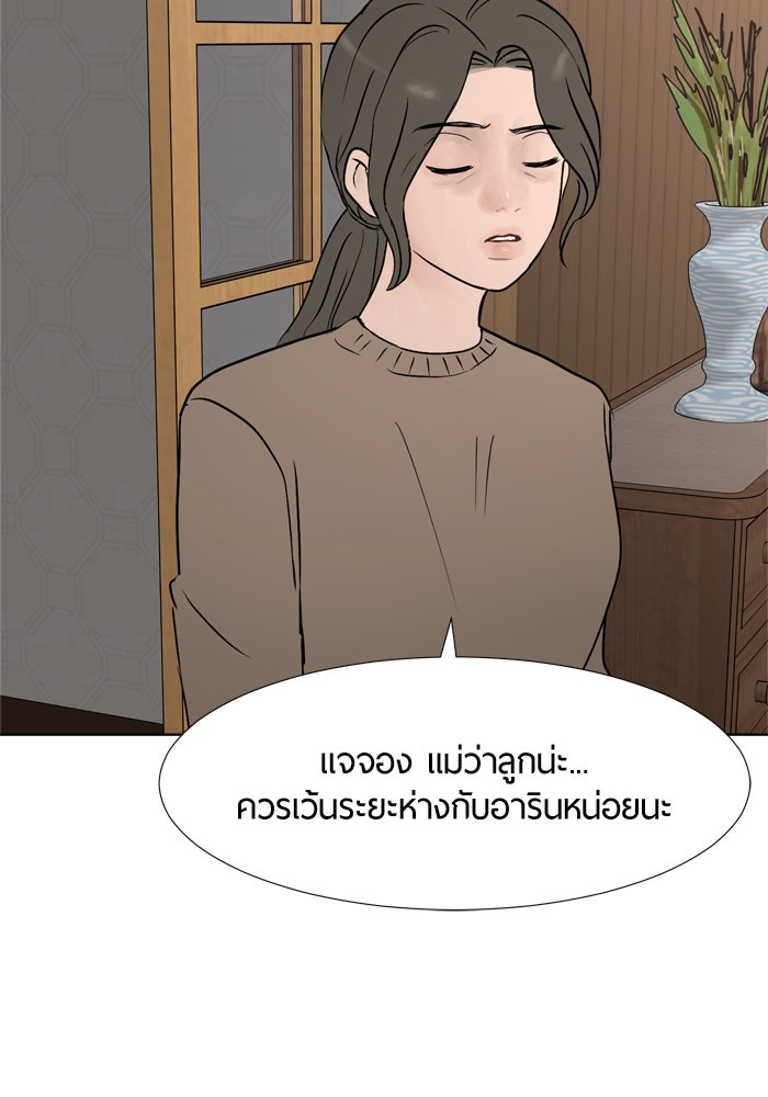 รักคนละชั้น - หน้า 62