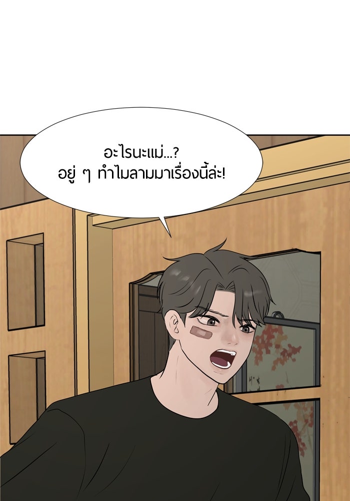 รักคนละชั้น - หน้า 63
