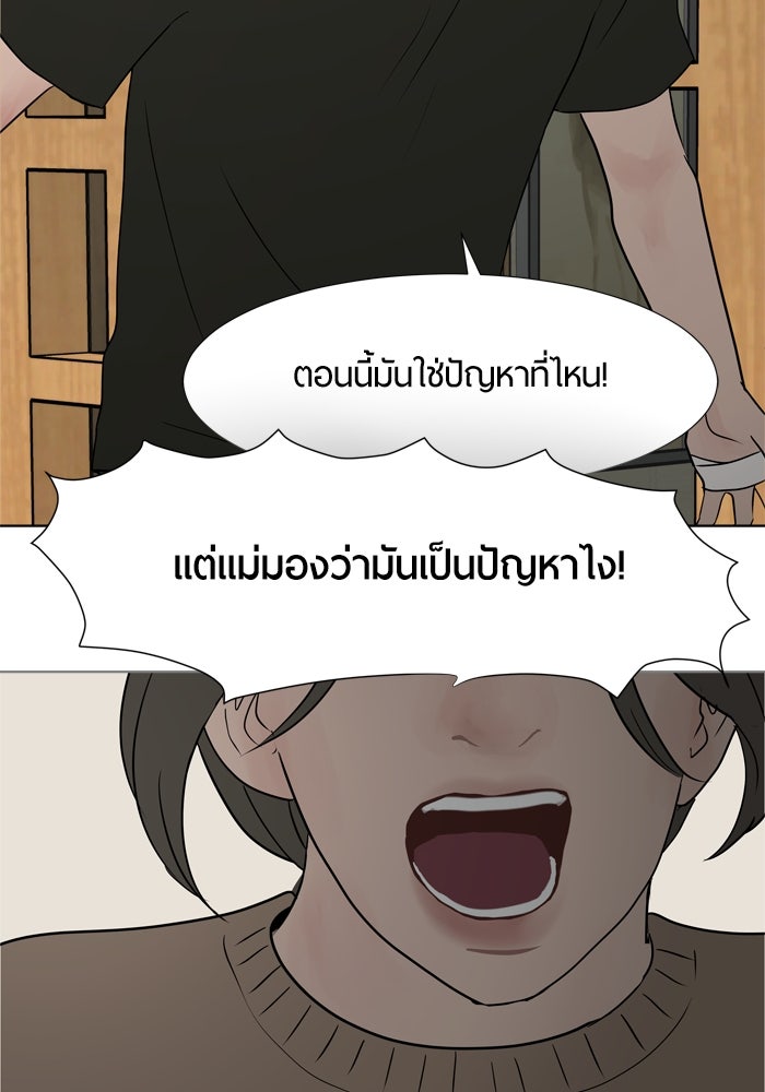 รักคนละชั้น - หน้า 64