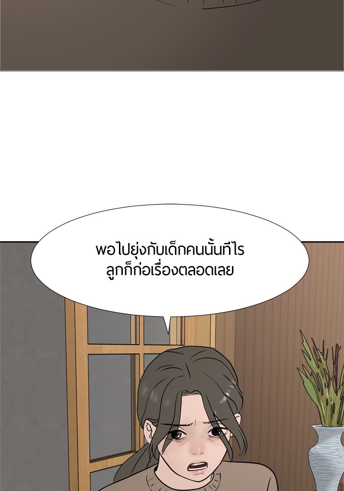 รักคนละชั้น - หน้า 65