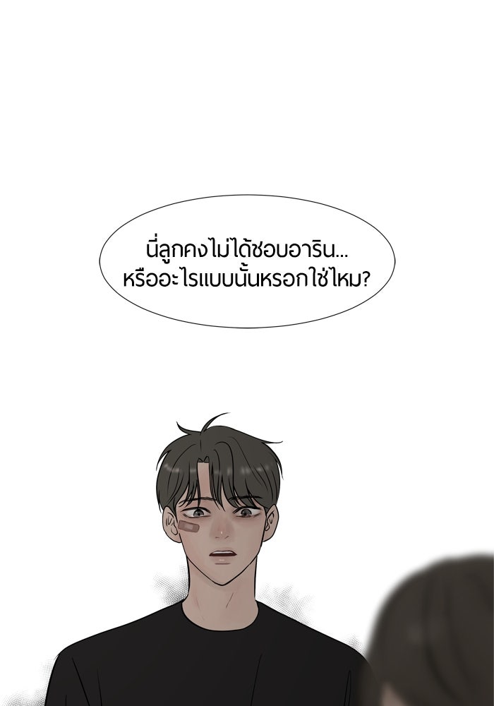 รักคนละชั้น - หน้า 68