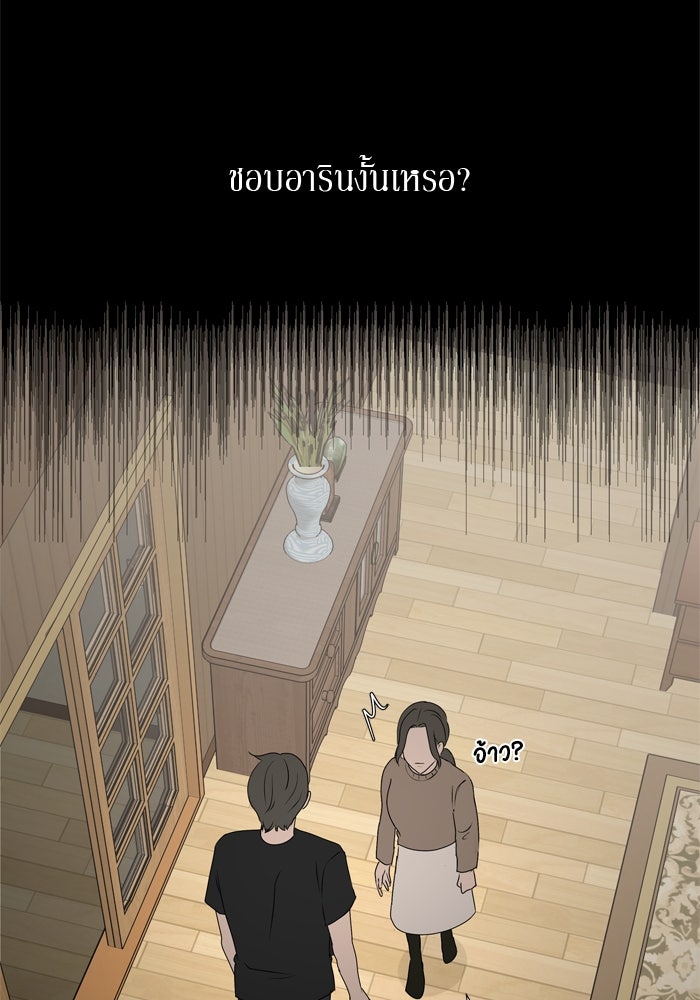รักคนละชั้น - หน้า 72