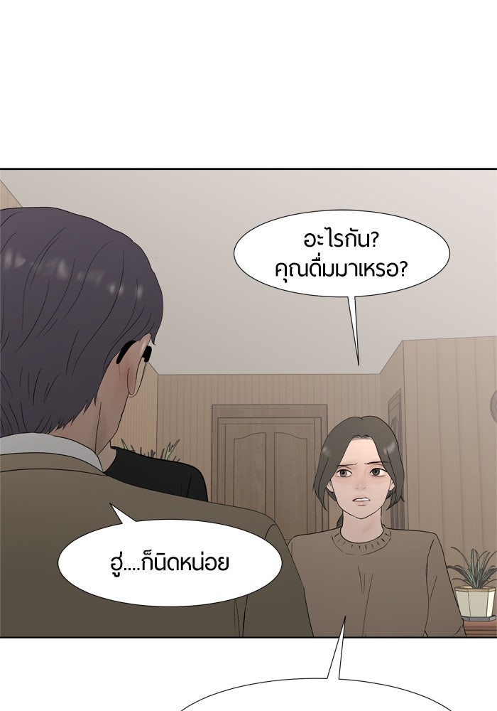 รักคนละชั้น - หน้า 74