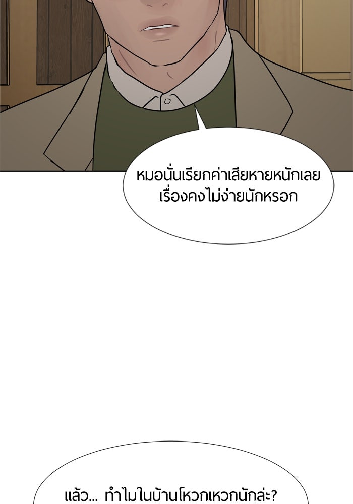 รักคนละชั้น - หน้า 76