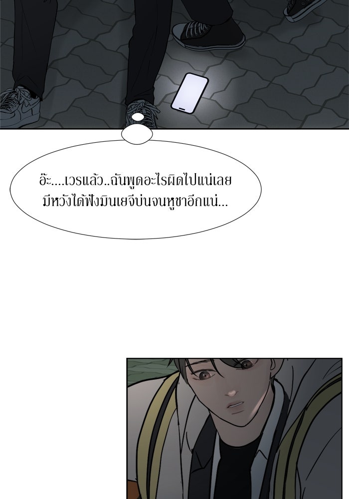 รักคนละชั้น - หน้า 8