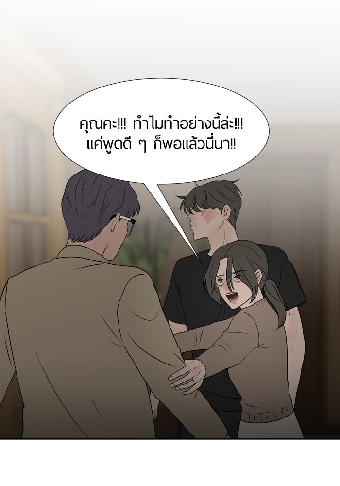 รักคนละชั้น - หน้า 84