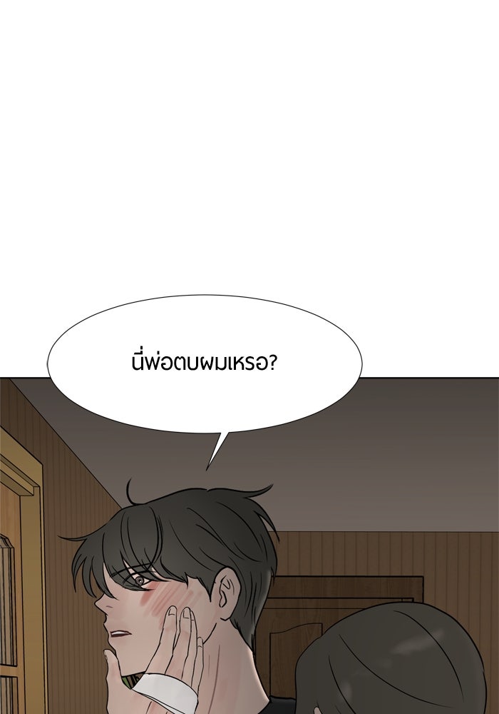 รักคนละชั้น - หน้า 85