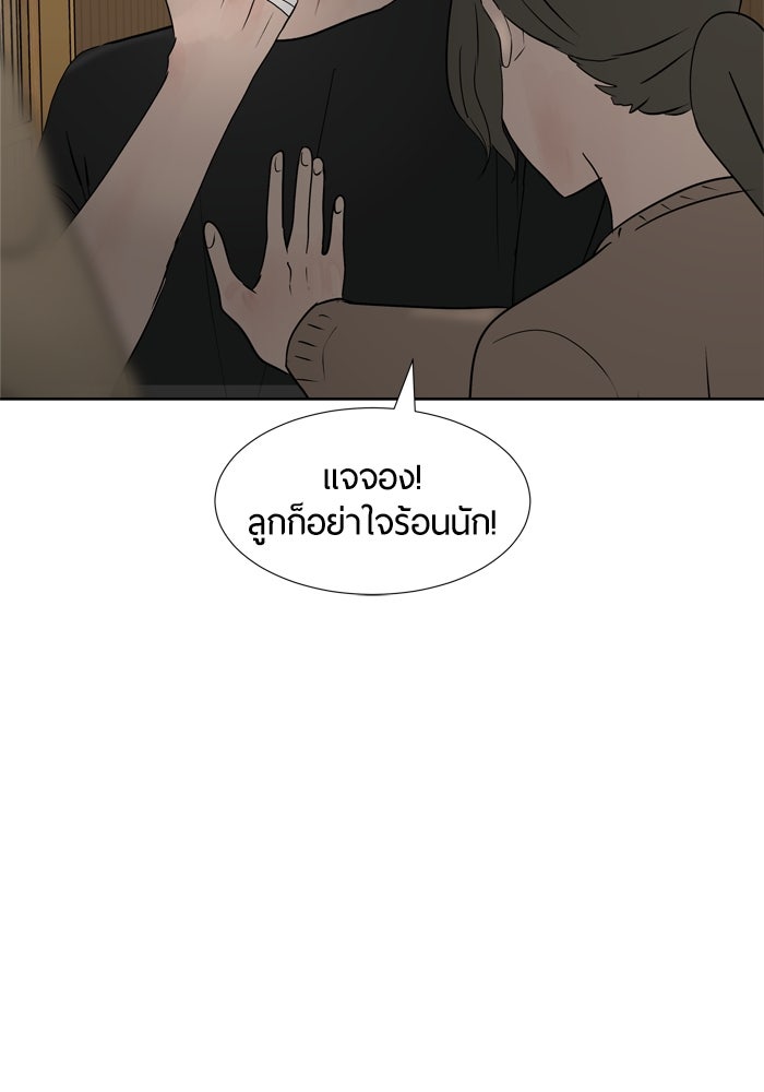 รักคนละชั้น - หน้า 86