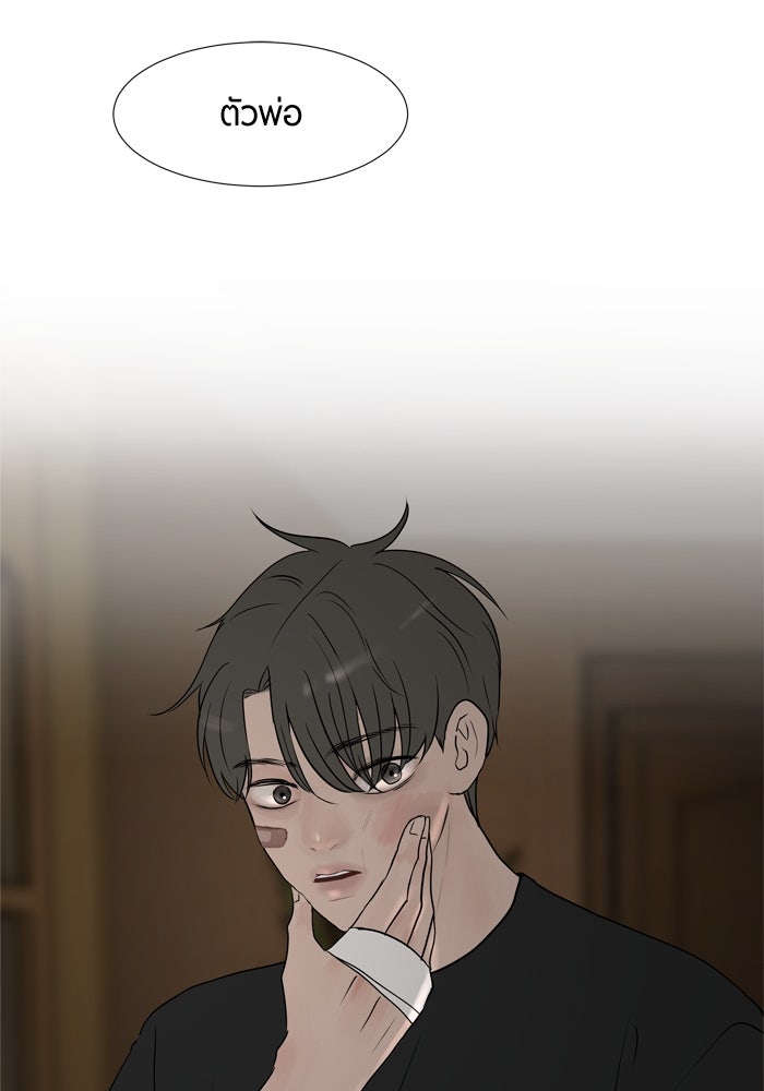 รักคนละชั้น - หน้า 87