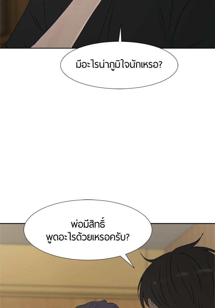 รักคนละชั้น - หน้า 88