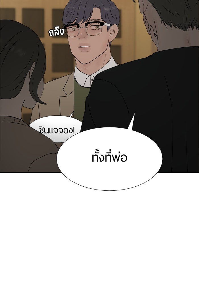 รักคนละชั้น - หน้า 89