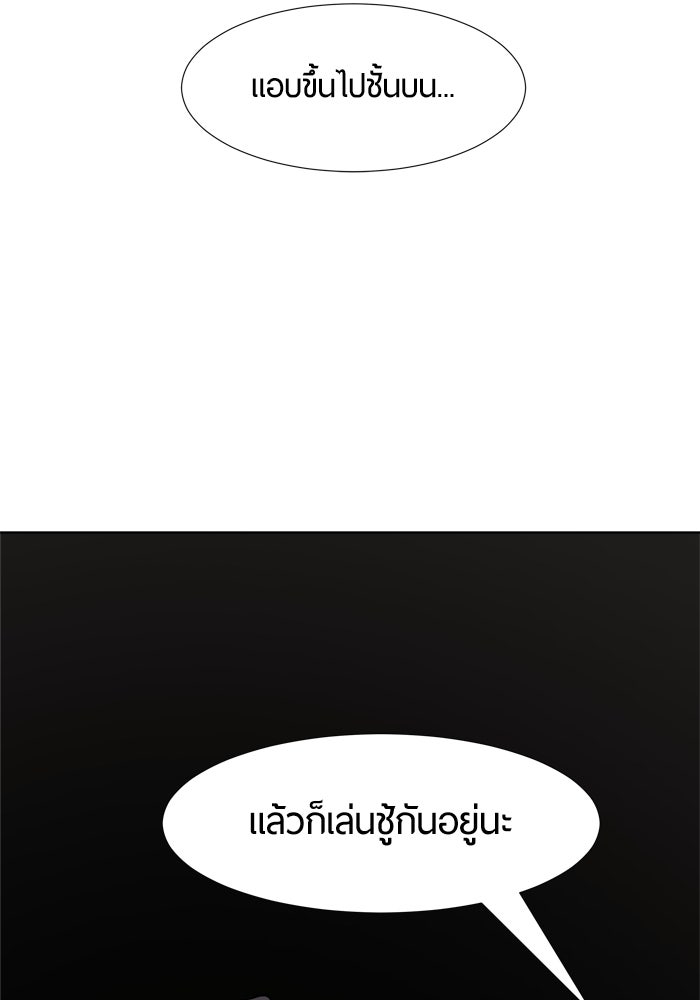 รักคนละชั้น - หน้า 90