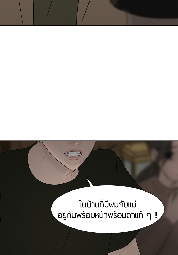 รักคนละชั้น - หน้า 92