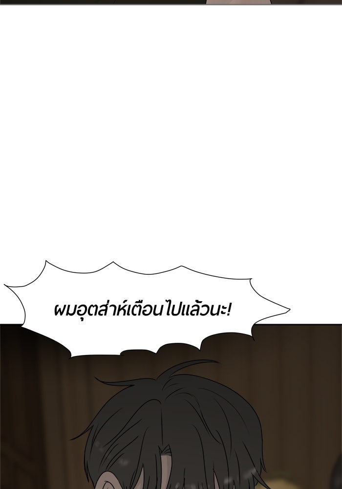 รักคนละชั้น - หน้า 93