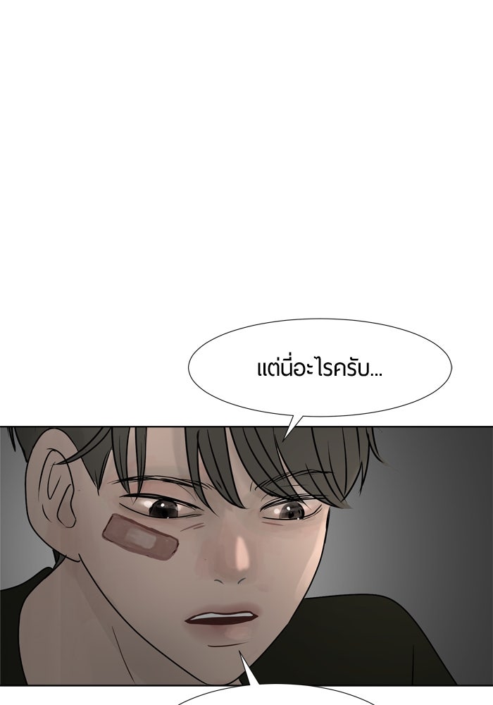 รักคนละชั้น - หน้า 95