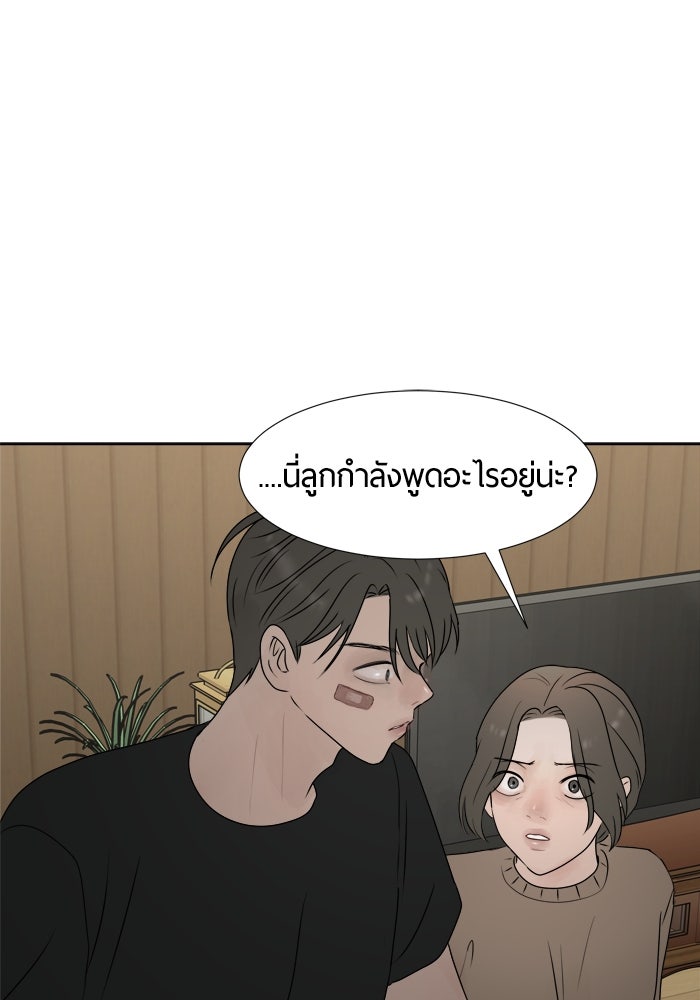 รักคนละชั้น - หน้า 2