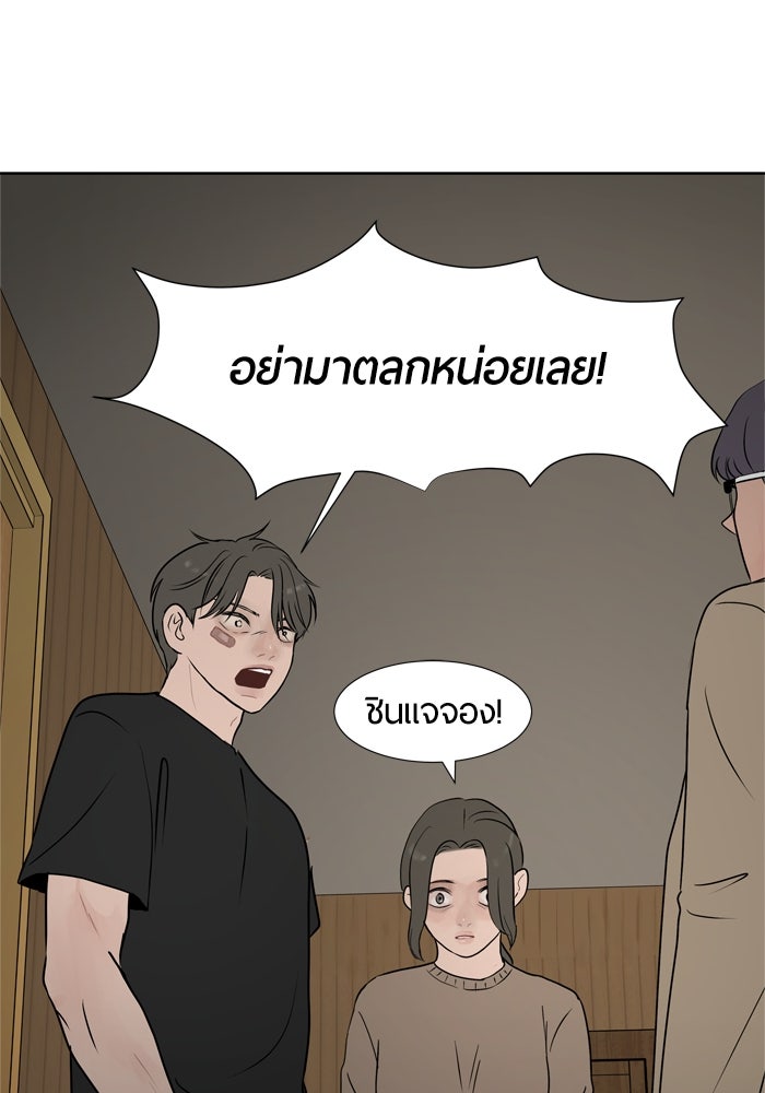 รักคนละชั้น - หน้า 22