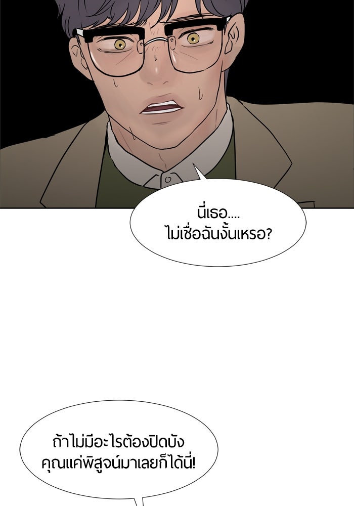 รักคนละชั้น - หน้า 28