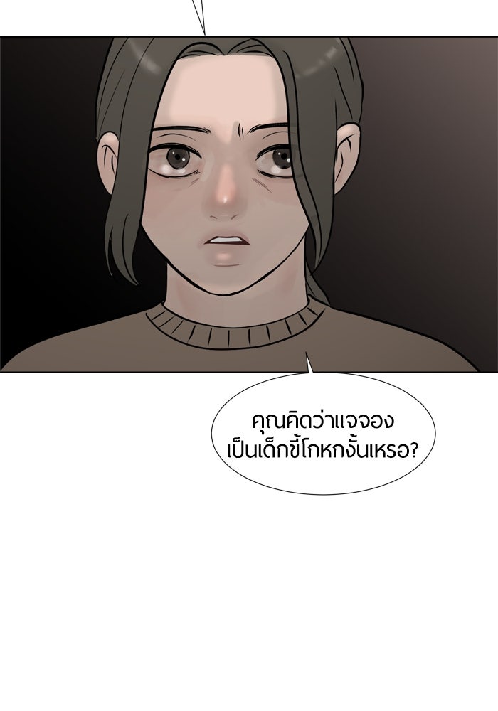 รักคนละชั้น - หน้า 29