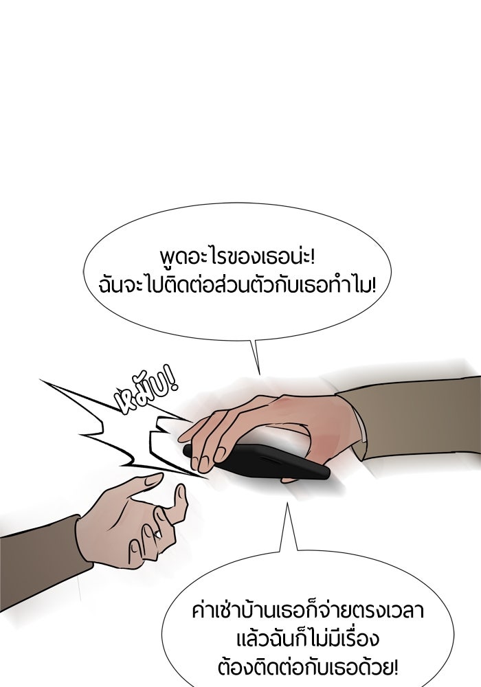 รักคนละชั้น - หน้า 39