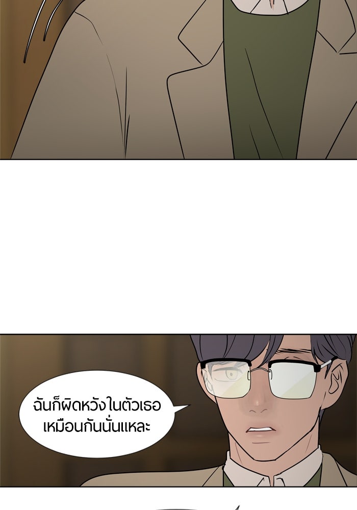 รักคนละชั้น - หน้า 41