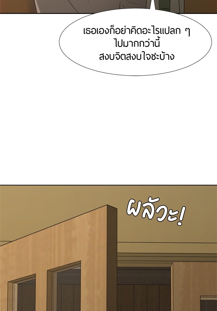 รักคนละชั้น - หน้า 44