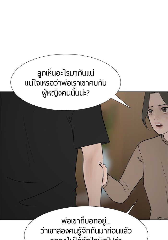 รักคนละชั้น - หน้า 48