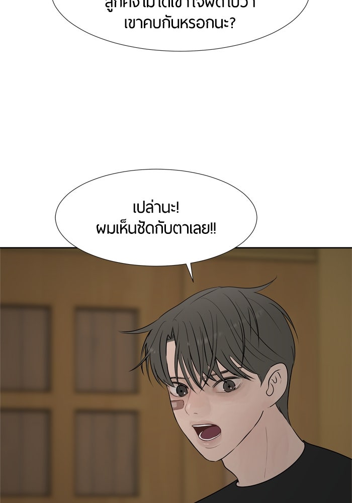 รักคนละชั้น - หน้า 49