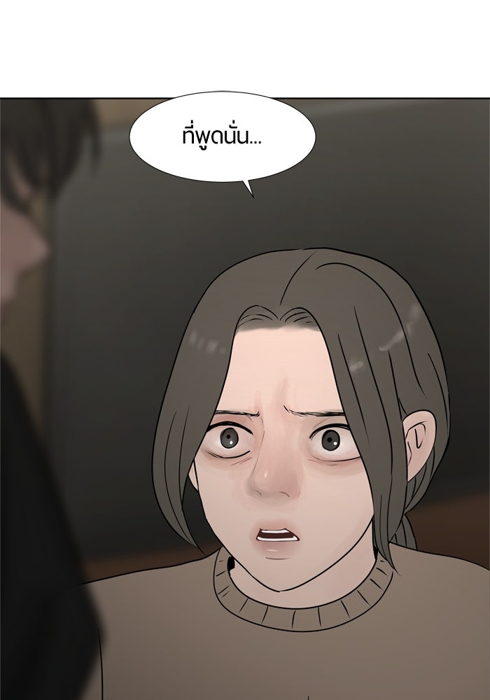 รักคนละชั้น - หน้า 5