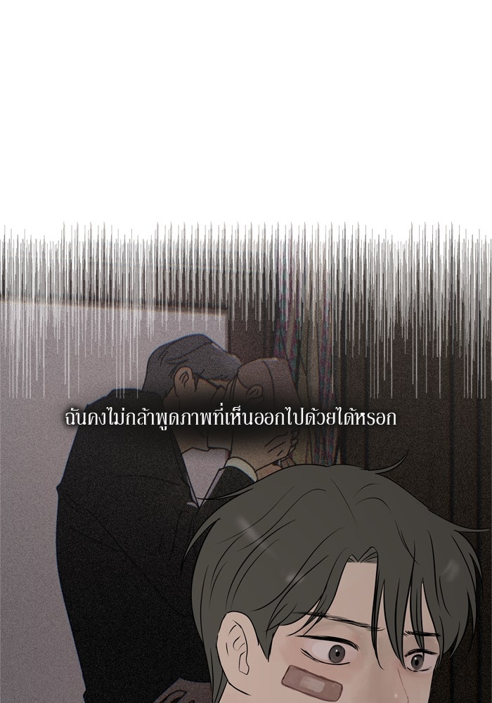รักคนละชั้น - หน้า 52