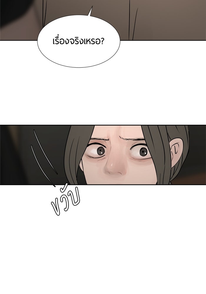 รักคนละชั้น - หน้า 6