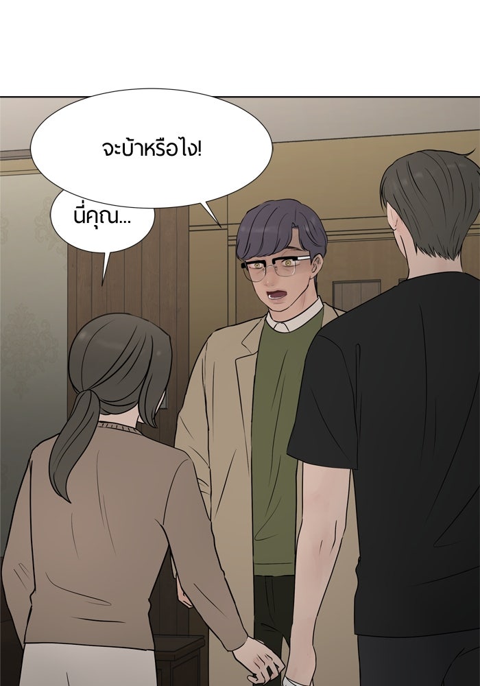 รักคนละชั้น - หน้า 7
