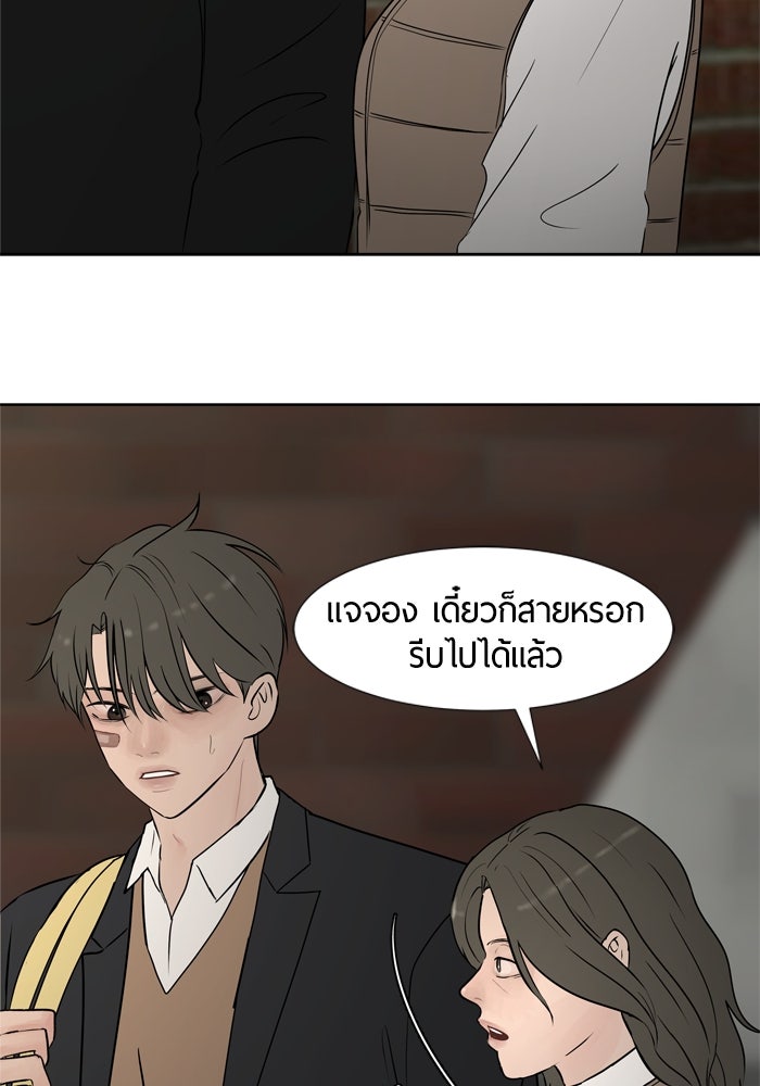 รักคนละชั้น - หน้า 71