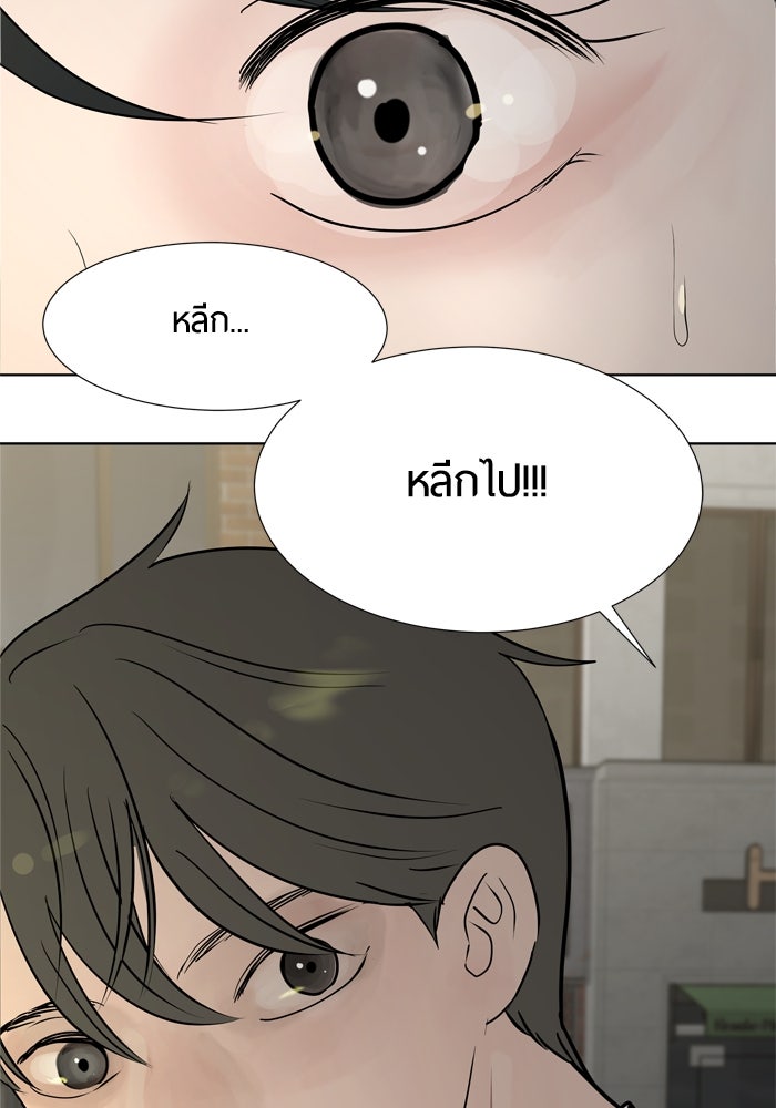 รักคนละชั้น - หน้า 79