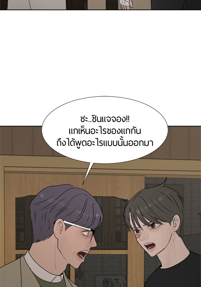 รักคนละชั้น - หน้า 8