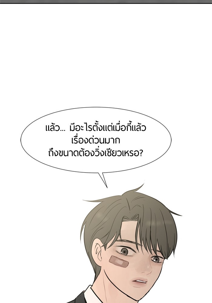 รักคนละชั้น - หน้า 84
