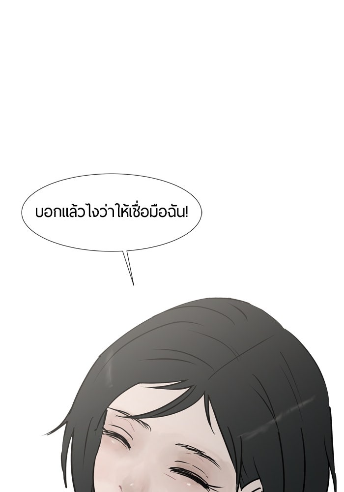 รักคนละชั้น - หน้า 87