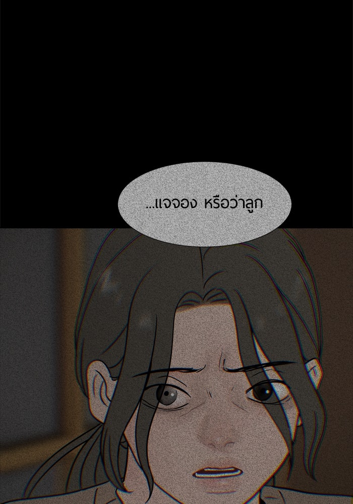 รักคนละชั้น - หน้า 90