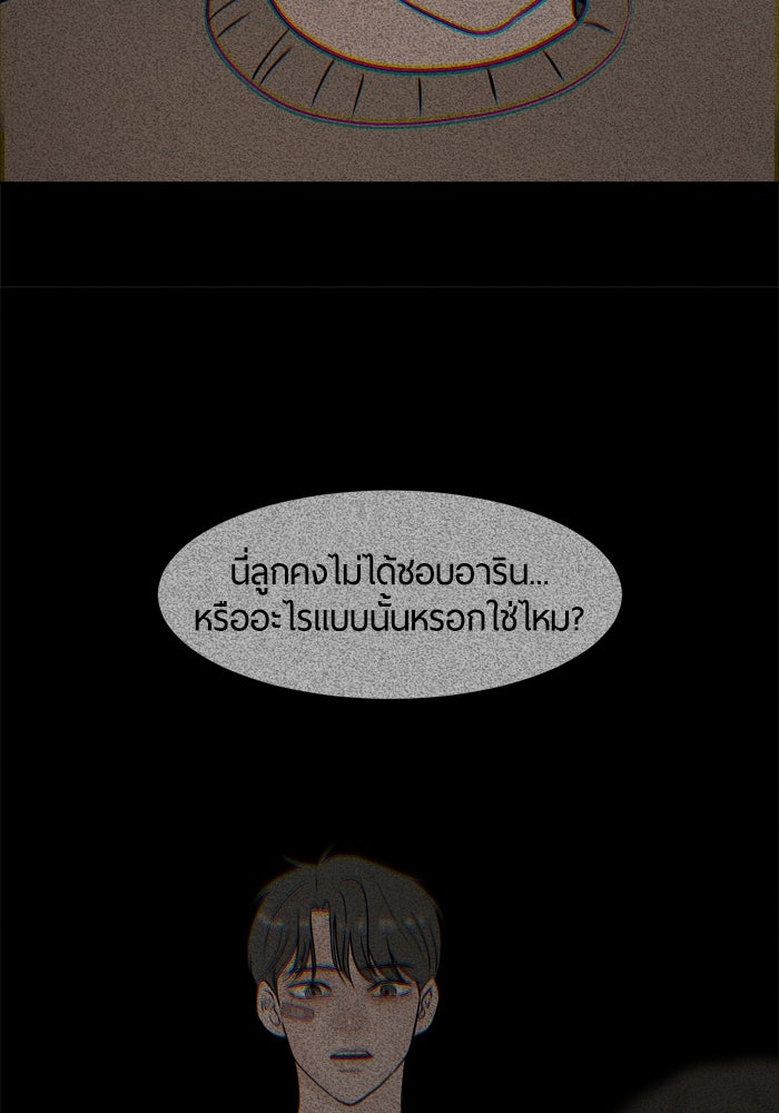 รักคนละชั้น - หน้า 91