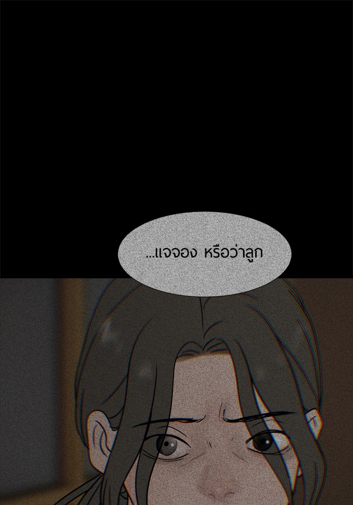 รักคนละชั้น - หน้า 1