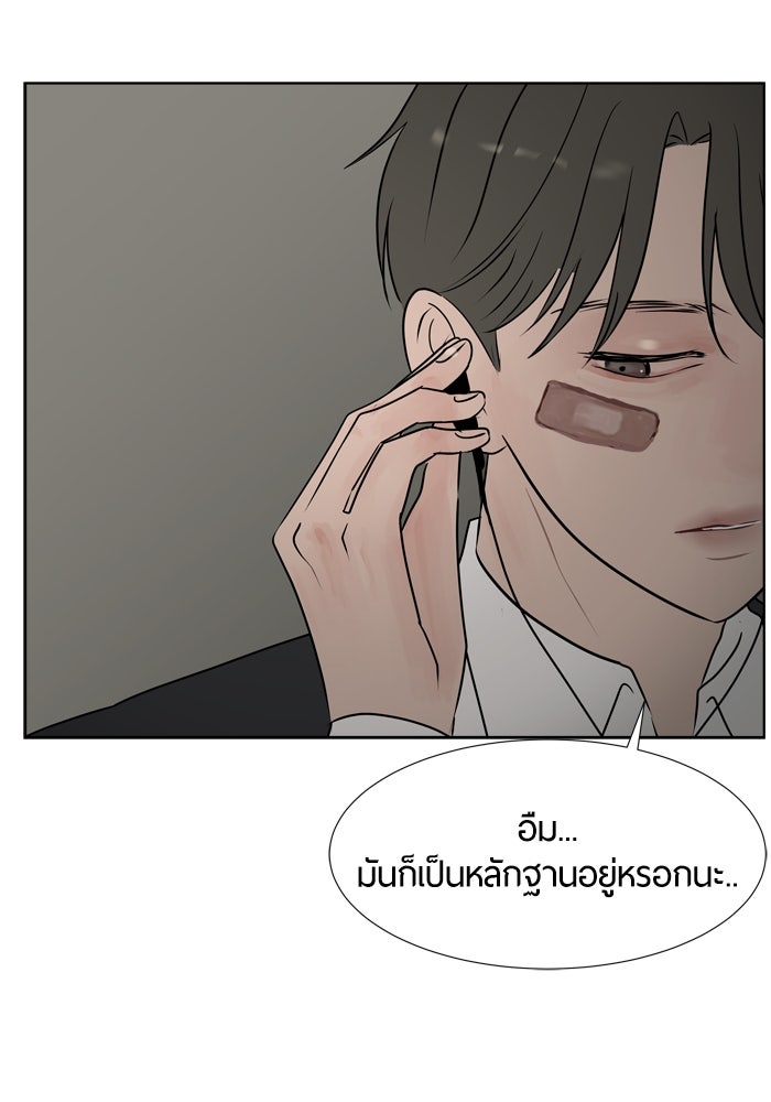 รักคนละชั้น - หน้า 16