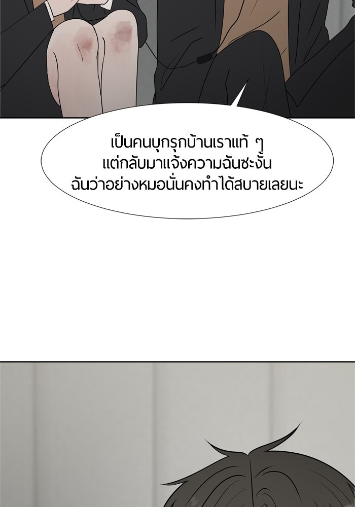 รักคนละชั้น - หน้า 18