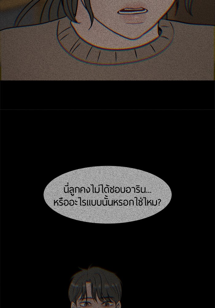 รักคนละชั้น - หน้า 2